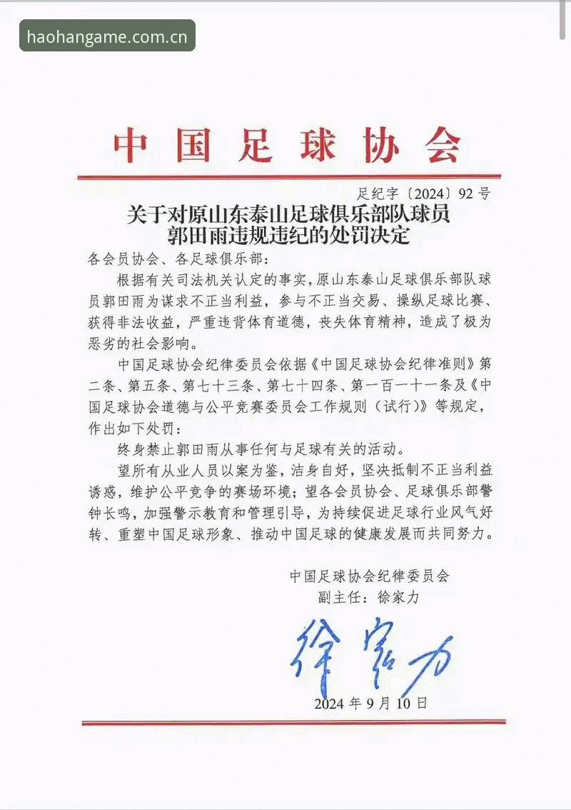 深度揭秘：足协第三批禁足名单背后的足球反腐风暴